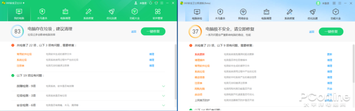 图5 普通版与极速版的电脑体检