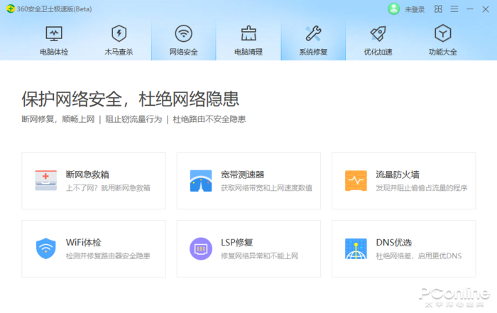 图3 360安全卫士极速版网络安全