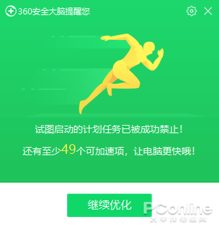 图11 安全大脑提醒