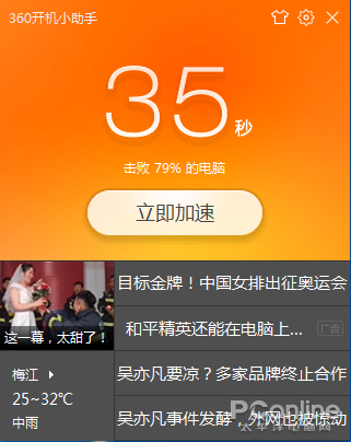 图7 普通版开机小助手