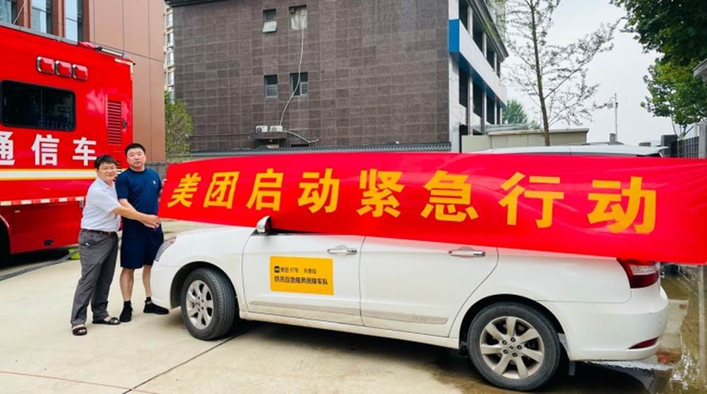 美团打车在郑州成立防汛应急服务保障车队 助力救灾工作
