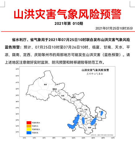 甘肃连发山洪灾害和强对流预警 这些地区注意防范