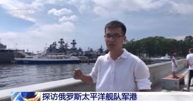 俄罗斯海军节 记者探访俄罗斯太平洋舰队军港