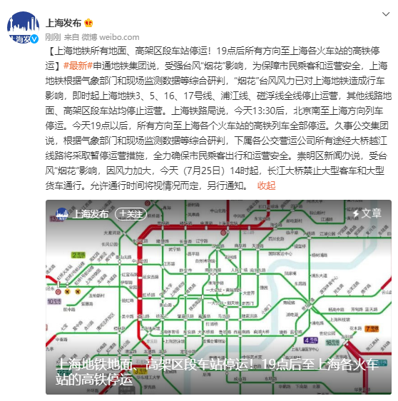 上海地铁所有地面、高架区段车站、高铁停运