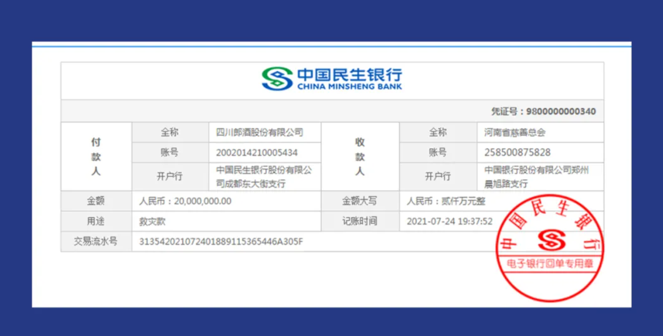 郎酒向河南捐款2000万元现金 并将制定帮扶经销商措施 河南省 新浪财经 新浪网