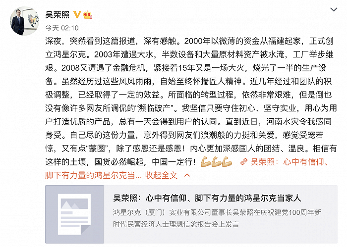 鸿星尔克总裁吴荣照：公司没有“濒临破产”，意外得到网友力挺感觉受宠若惊