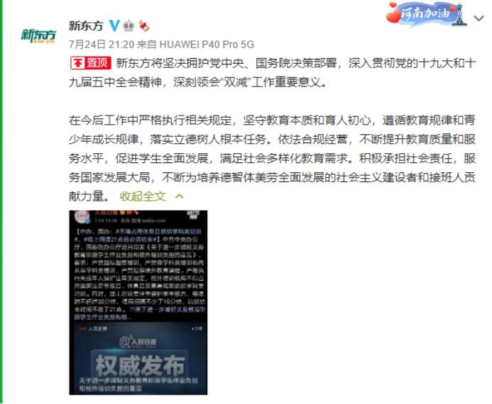 周末刷屏！多家A股公司回应教育“双减”影响 谁受冲击更大？券商火线解读