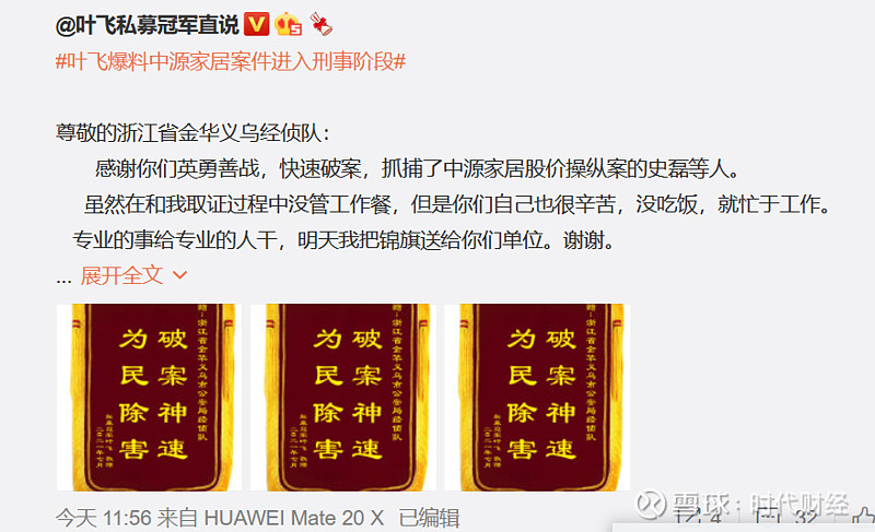 叶飞给证监会易主席准备了锦旗 改革创新意志坚定建科创板牛气冲天 证监会 新浪财经 新浪网