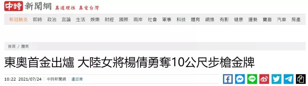 台媒报道截图