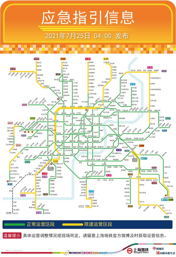 图说：部分区段列车将限速运行。上海地铁供图
