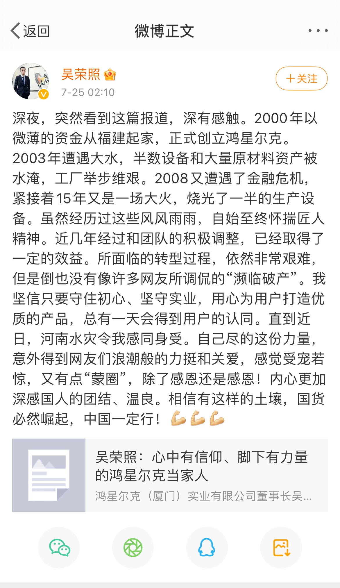 鸿星尔克董事长：公司已取得一定效益，依然艰难，但没有濒临破产