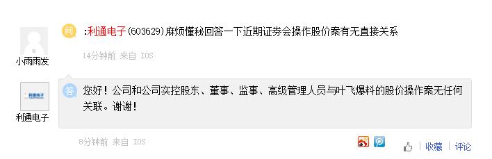 “证监会通报30亿股价操纵案 中源家居、利通电子回应