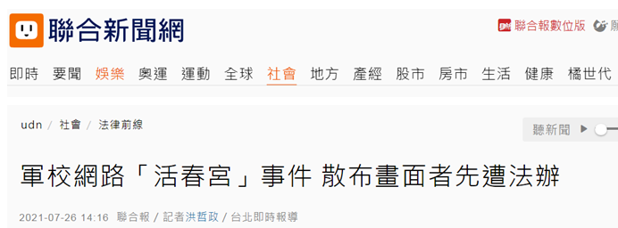 台湾“联合新闻网”报道截图