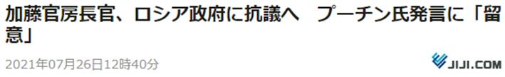 不满俄总理视察争议岛屿，日内阁官房长官：将向俄方提出抗议