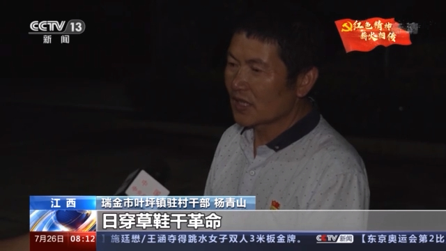 奋斗百年路 启航新征程·中国共产党人的精神谱系丨汲取力量 续写新时代"苏区精神"|中国共产党|江西省 - Vimarsana News
