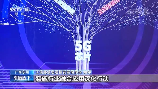 5G应用“扬帆”行动计划》启动：5G行业应用成重点