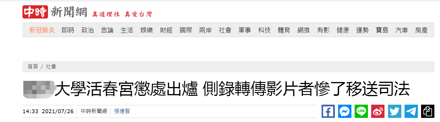 台湾“中时新闻网”报道截图