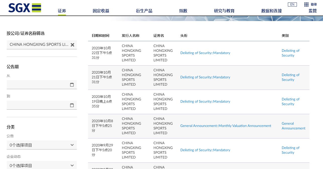 新加坡交易所截图