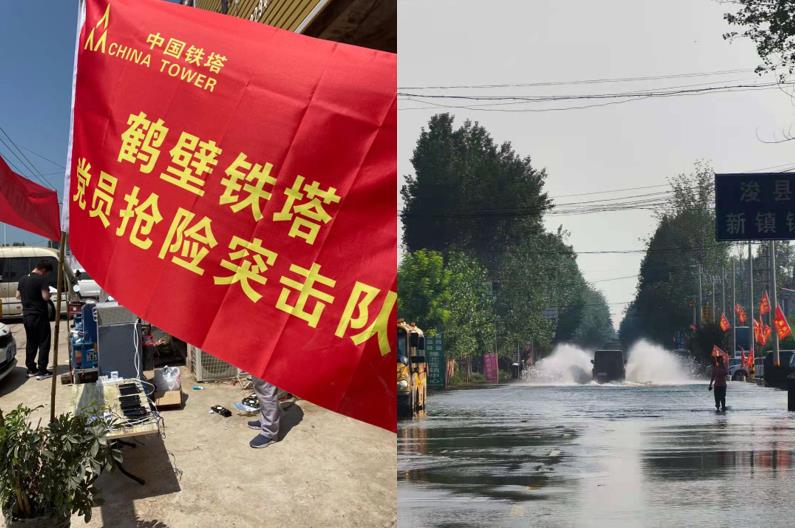 卫河新镇河段决口成功合龙，中国铁塔党员突击队奋战70小时保通信
