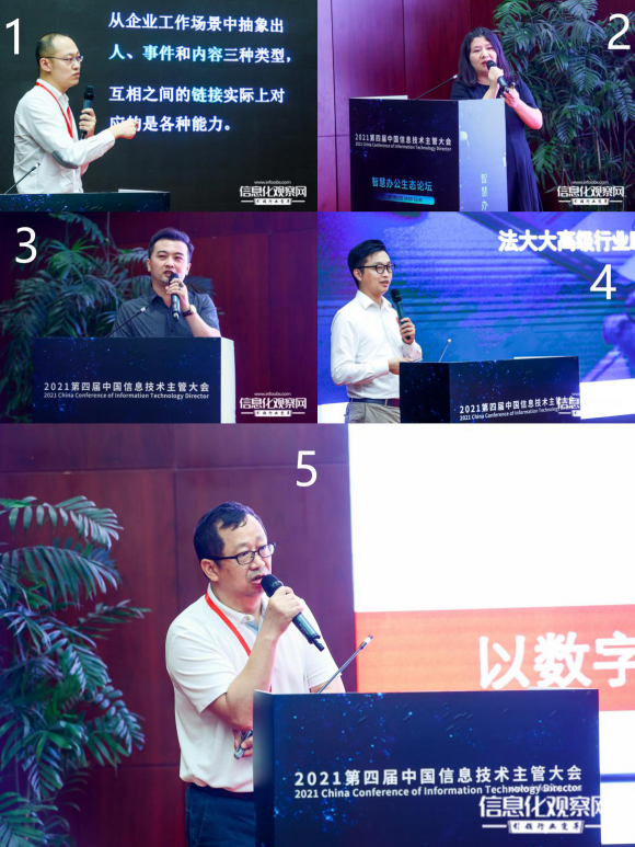 2021第四届中国信息技术主管大会在京隆重召开 2021第四届中国信息技术主管大会在京隆重召开