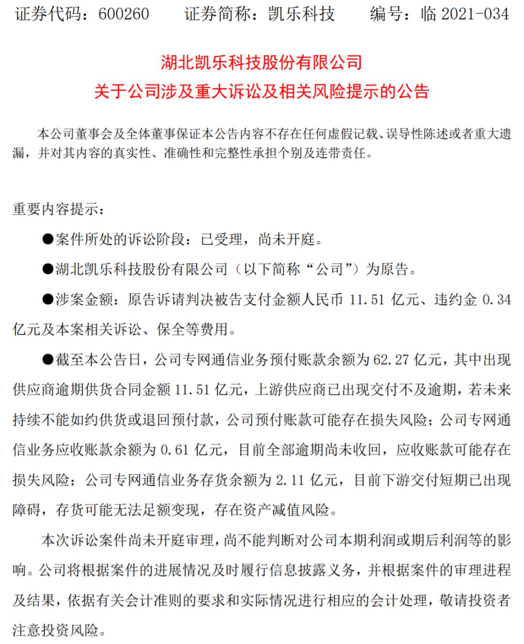 通信领域罕见"连环雷":5家上市公司掉进同一个坑 被拖欠账款超100亿 背后指向这个神秘人 - Vimarsana News