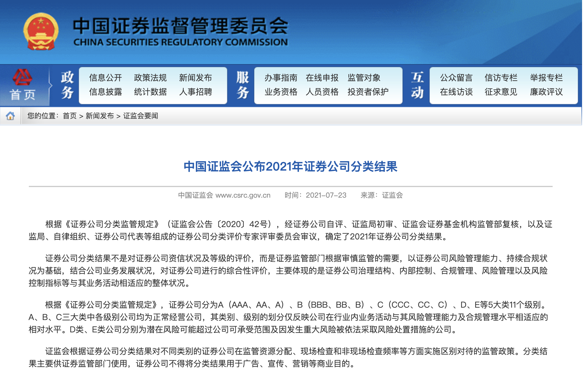 2021券商分类评级出炉 东海连升5级cc至a 3家出局aa 券商 新浪财经 新浪网