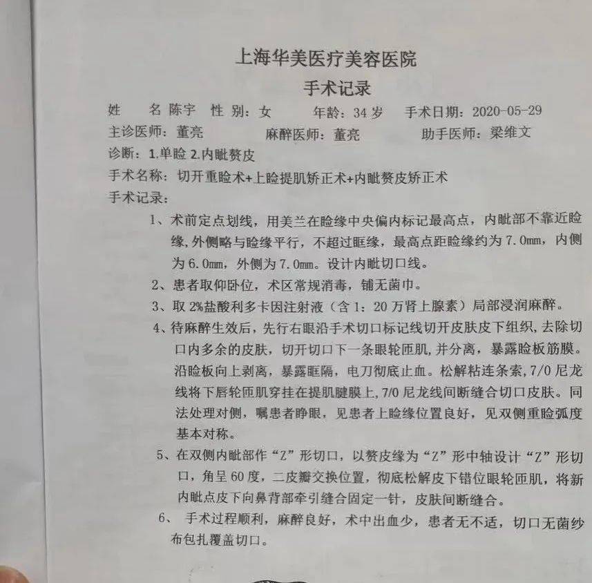 &nbsp;提肌 双眼皮 开内眼角手术记录,受访者供图
