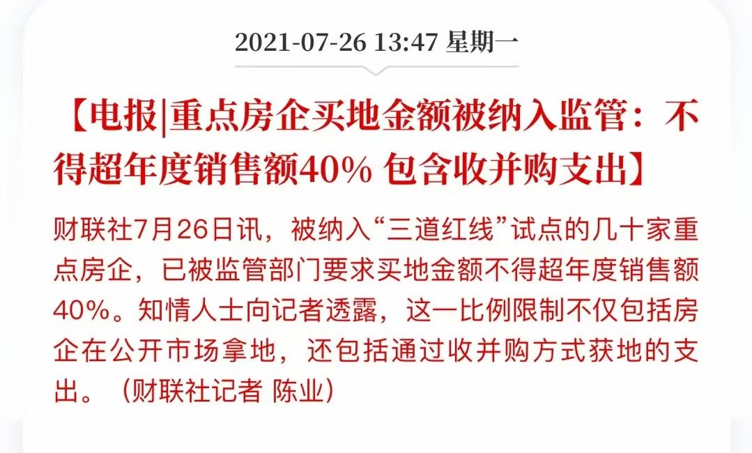 利空！拿地金额不得超年度销售额40%？这39家房企或已“踩线”！