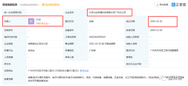 (截图来自企查查)