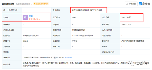 （截图来自企查查）