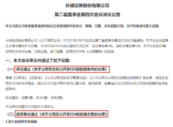 长城证券抛出百亿定增:1/4用于还债 多家券商定增不及预期