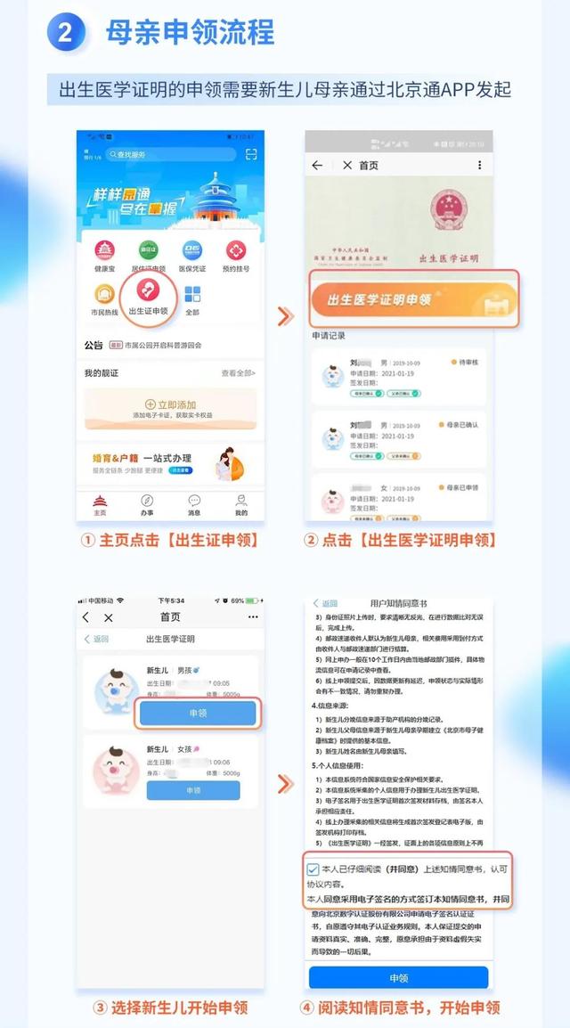 北京開通出生醫學證明線上申領需滿足這些條件