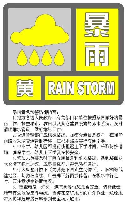 北京继续发布暴雨黄色预警信号