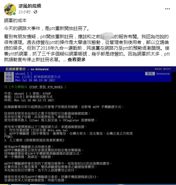 岛内最有名网络论坛ptt开放注册可能影响24年选举 台湾省 新浪新闻 岛内最有名网络论坛ptt开放注册可能影响24年选举 台湾省 新浪新闻