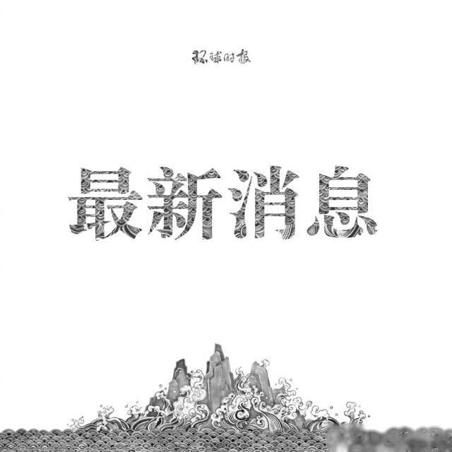 郑州地铁5号线“7·20事件”中有14人不幸遇难，名单公布