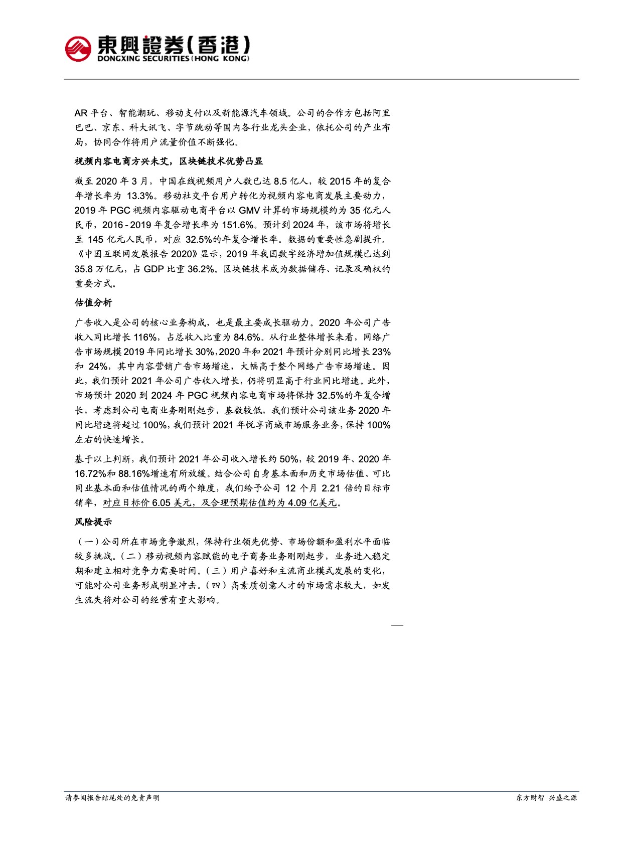 东兴证券 香港 给予耀世星辉每股目标价6 05美元 东兴证券 新浪财经 新浪网 东兴证券 香港 给予耀世星辉每股目标价6 05美元 东兴证券 新浪财经 新浪网