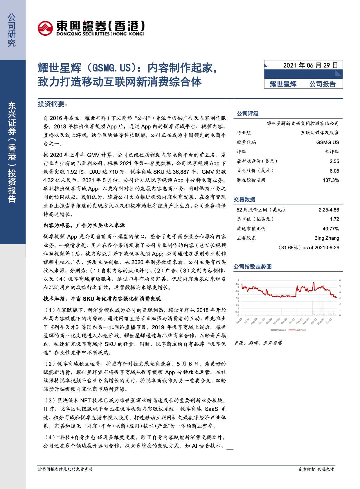 東興證券(香港)發佈研究報告,預計2021年耀世星輝(gsmg.