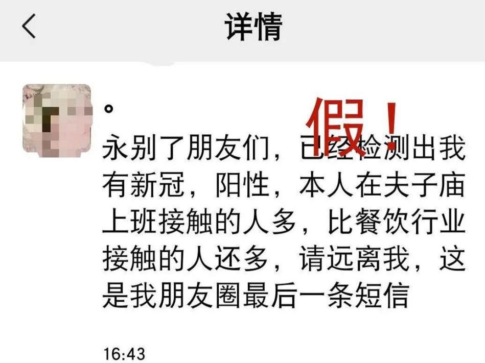 制造、传播涉疫谣言！多名江苏网民被依法处理