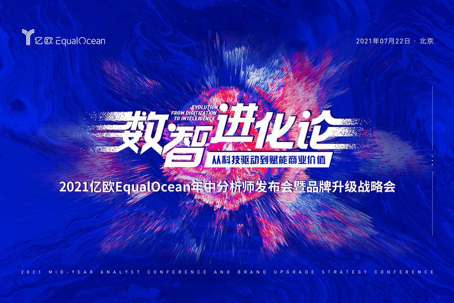 2021亿欧EuqalOcean年中分析师发布会——李伟：集采下创新是企业唯一的选择