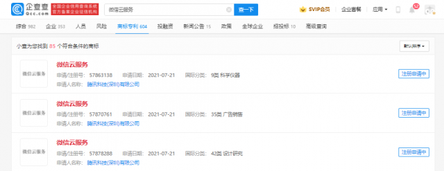 腾讯注册“微信云服务”商标