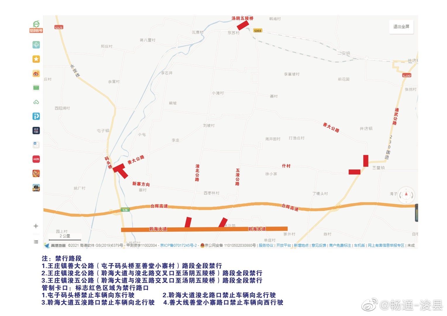 卫河浚县段今夜泄洪:王庄全镇紧急迁移,急需打开生命通道