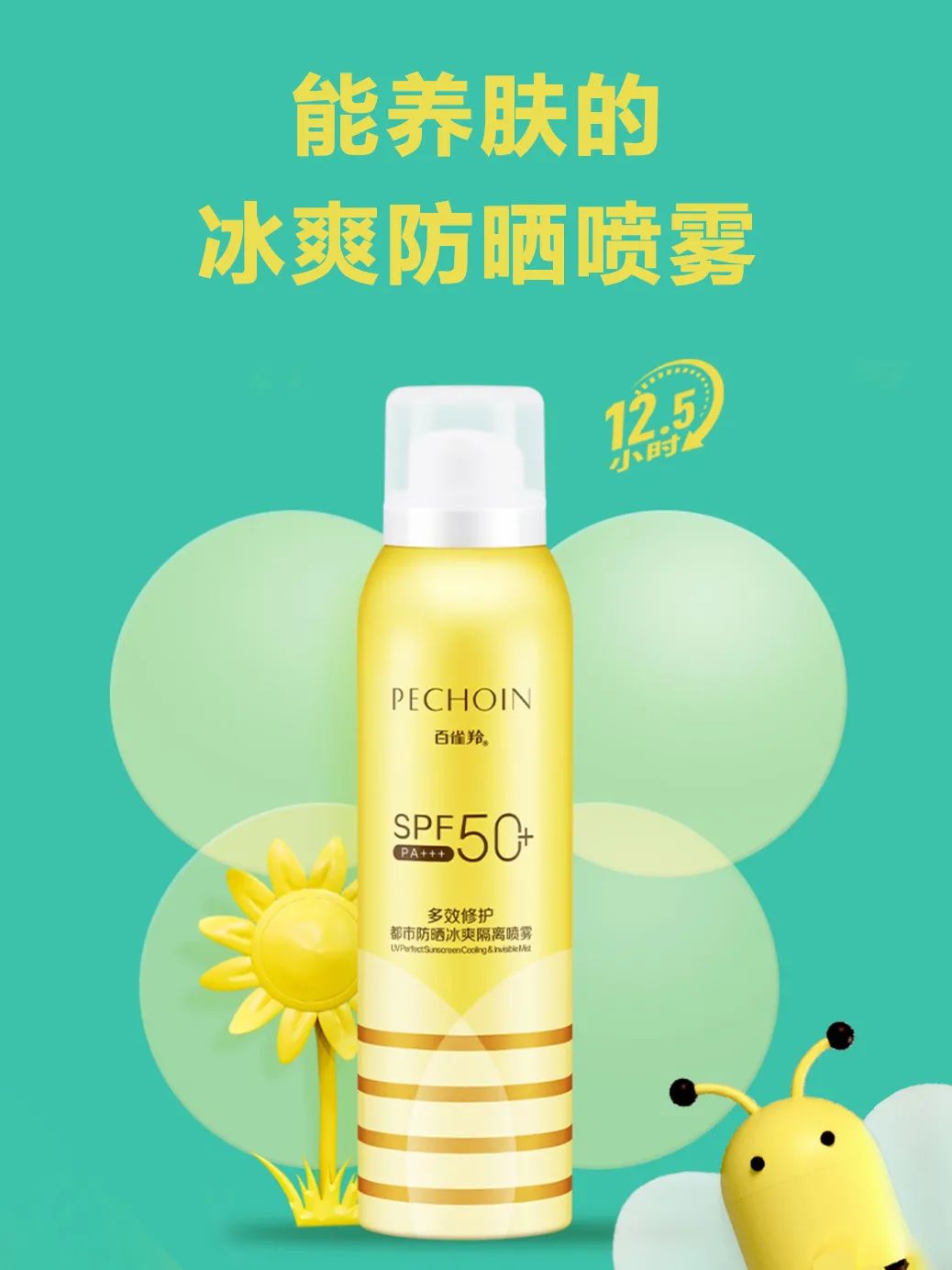 【限时买一送一】"国货之光"百雀羚防晒喷雾,防晒 美肤一气呵成,这个