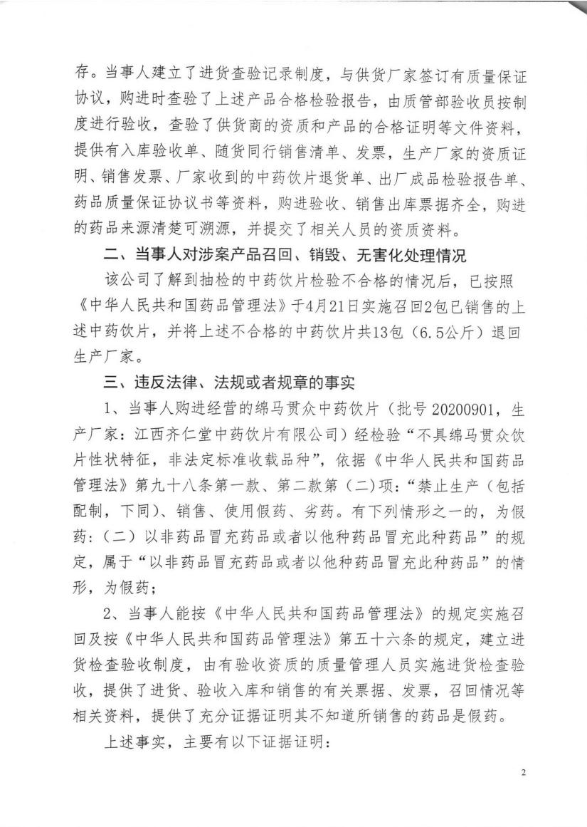 行政处罚信息公开表（同仁）