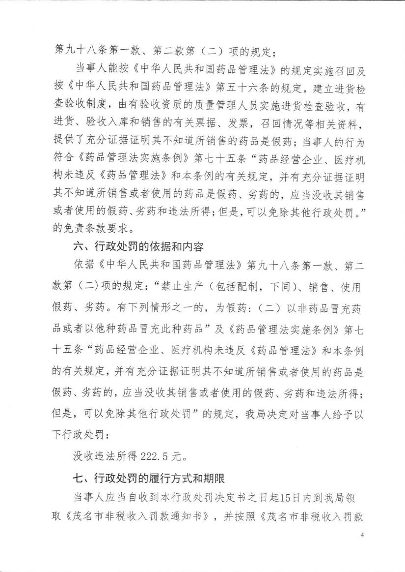 行政处罚信息公开表（同仁）