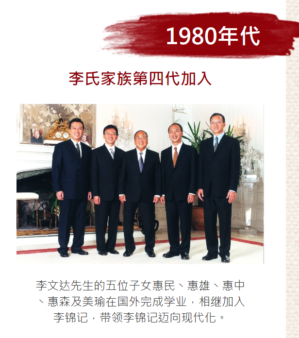 李锦记第三代传人李文达去世掌权半个世纪平价蚝油出海