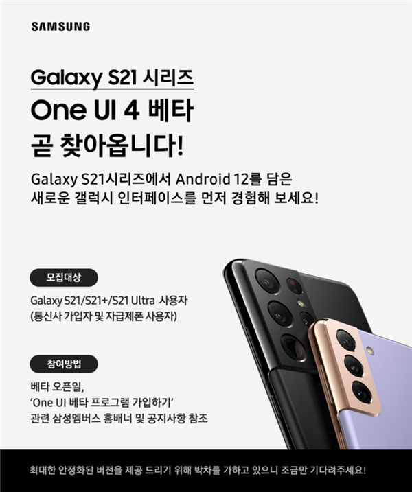三星为Galaxy S21系列带来One UI 4：基于Android 12