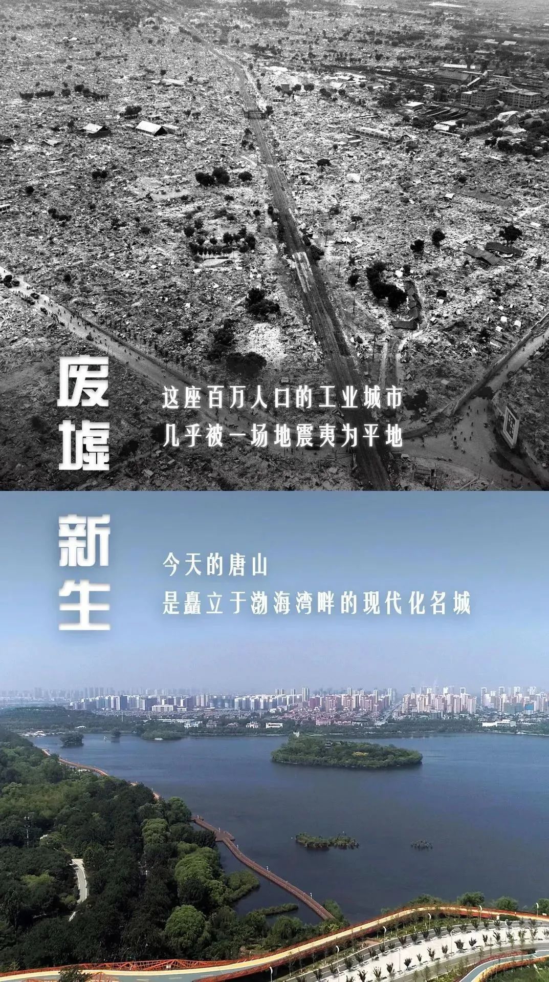 唐山大地震45周年祭缅怀逝者致敬重生这力量依旧坚不可摧