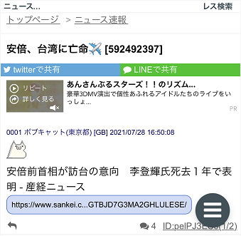 日本网友建立“安倍，亡命台湾”的帖子截图