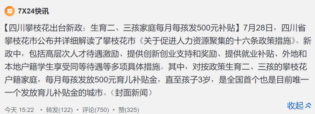 ZC来了！多生给补贴了18000每孩，港股定价权没拿到……