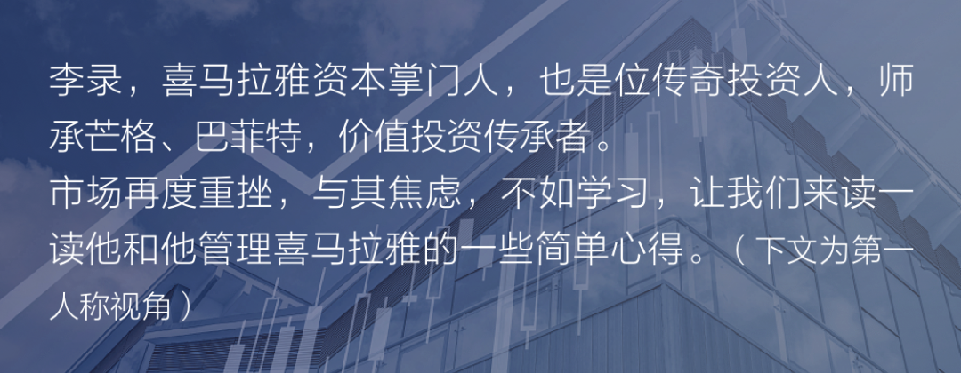 李录：市场的疯狂和暴跌可以服务于你